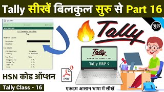 Famous HSN कोड Option नहीं मिल रहा क्या करें | Tally HSN Code Option Enable | Gulab Guru Computer Net Worth