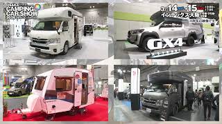 大阪キャンピングカーショー2026春