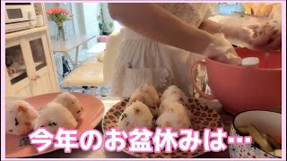 【3食ご飯】今年のお盆休みは…。