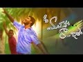 Oo Manasa Ra Ila || Telugu short films 2016 ||  Directed by Srinu Dharmarajula