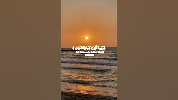 والله يريد ان يتوب عليكم || القران الكريم || القارئ اسلام صبحي||شوفو الوصف