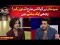 Nimra Khan Ne Kia Kis Tarah Itna Wazan Kam BOL Nights With Ahsan Khan 