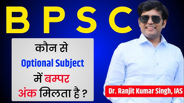 Optional Subject Kaise Chune | How To Choose Optional Subject In BPSC & UPSC ?