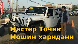 Бозори Mошин дар Америка