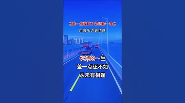 Thumbnail of #差一点我信了你说的一生#用音乐诉说情感#歌词句句入心 #好歌推荐