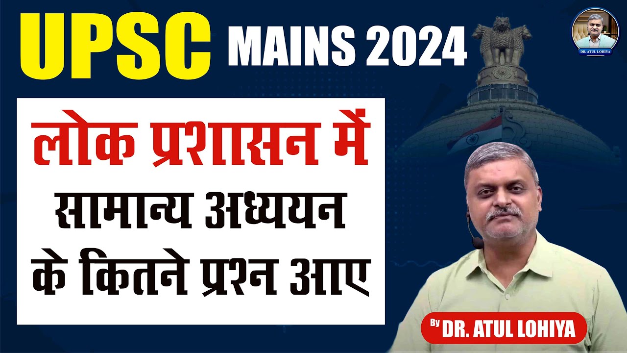 UPSC Public Administration Optional Paper Mains 2024 | paper analysis ...
