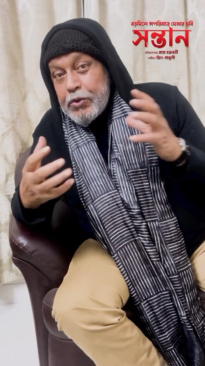 #Shontaan নিয়ে বিশেষ বার্তা #MithunChakraborty এর #rajchakarborty #incinemasnow