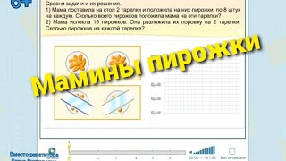 Взаимно обратные задачи на умножение и деление