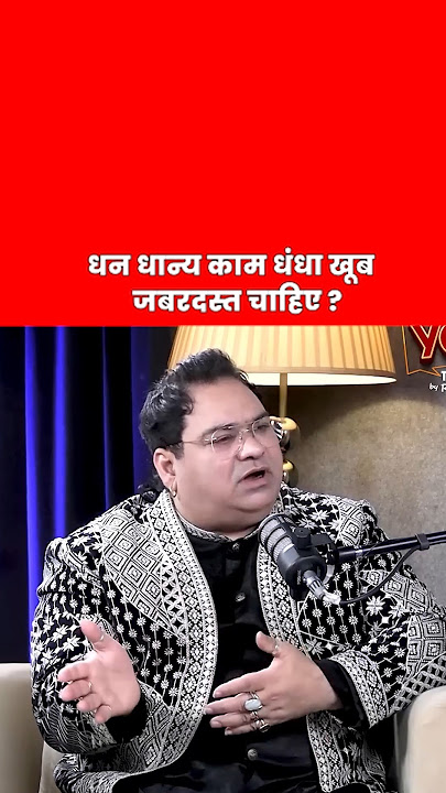 धन धान्य काम धंधा खूब जबरदस्त चाहिए! #money #income #profit #astrofacts #astro #shorts