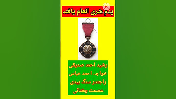 #shorts|pdam shri award in urdu|urdu adab ke ezazat|net jrf urdu exam|Rashid ahmad siddiqi