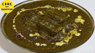 Palak Paneer Recipe | quick and easy palak paneer recipe Restaurant style | पालक पनीर रेसिपी