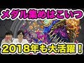 【モンスト】楽にメダルが稼げる！？名前通り宝船だった！【よーくろGames】