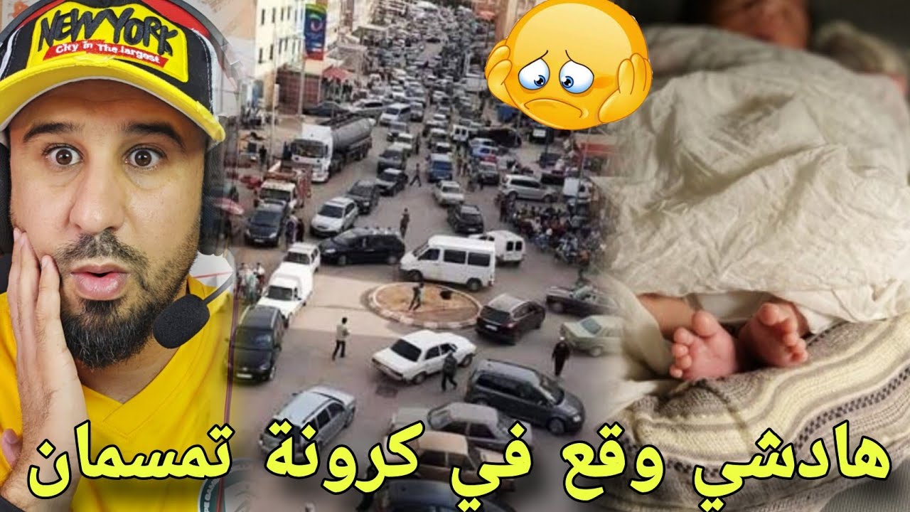 🚨هادشي وقع في تمسمان معجزة حدثت امام الجميع سبحان الله😥