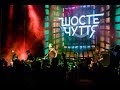 Шосте Чуття - Ти не така як усі (Fan Zone Evrovision 2017 Official live)