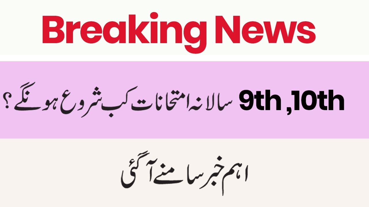 latest-news-about-9th-class-exams-2023-10th-class-exams-date-2023