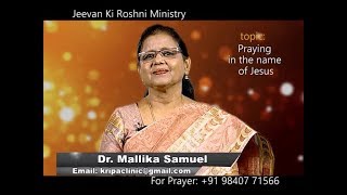 Praying In The Name Of Jesus | Dr. Mallika Samuel | Jeevan Ki Roshni Ministry | Shubhsandeshtv screenshot 2