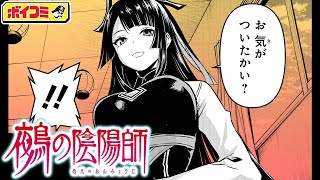 【ジャンプ漫画】『鵺の陰陽師』#3　姉と偽って現れた鵺により、少年の学校生活は一変する！？人間と幻妖が紡ぐ、退幻学園バトル！（cv:沼倉愛美・鈴代紗弓）【ボイスコミック】