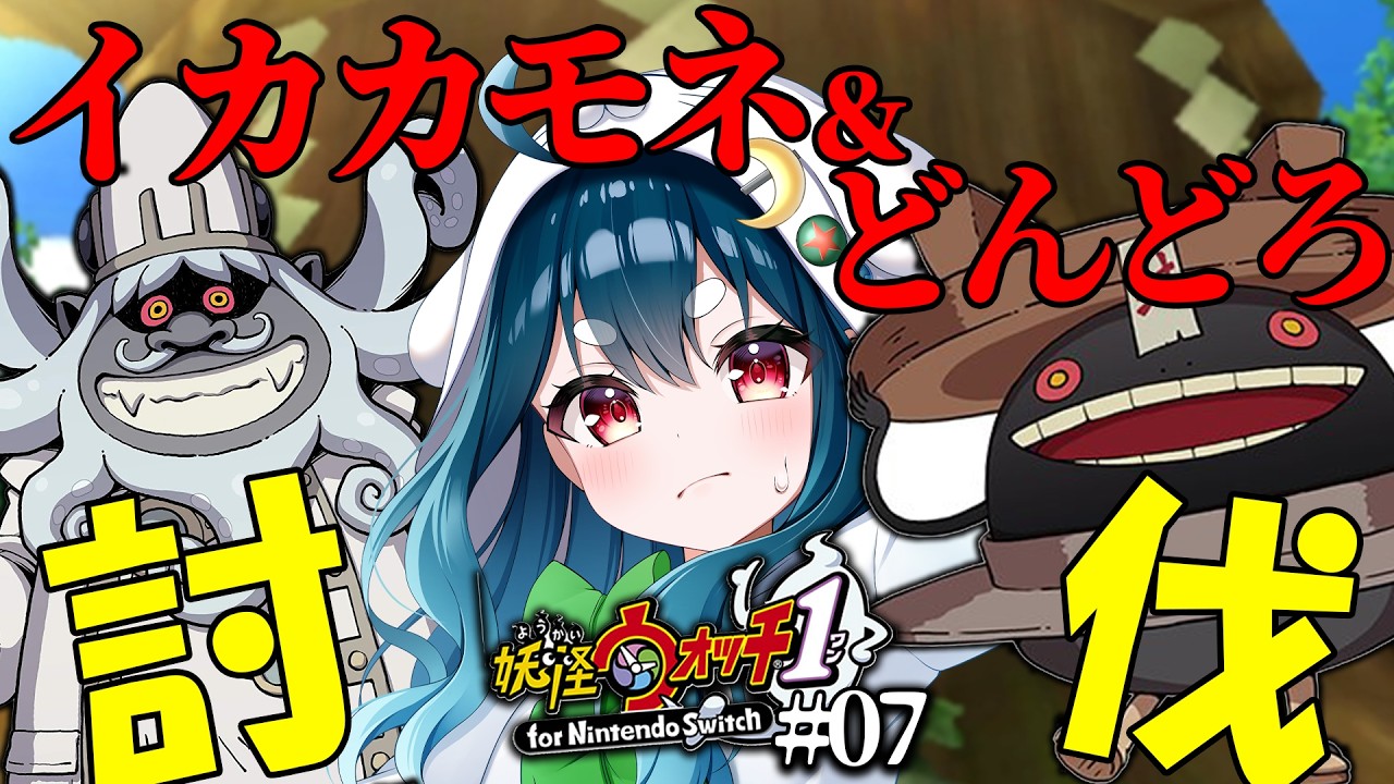 【妖怪ウォッチ１】2大ボスを一気に討伐！！！【Vtuber/海鳴フォヌラ】