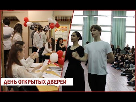 День Открытых Дверей 2023