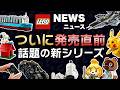 レゴポケモン日本はどうなる?LEGOスヌーピーの完成度が高すぎる!
