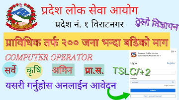 How To Apply Online Form of Pradesh Loksewa Aayog Vacancy | Computer Operator | Technical