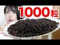 タピオカ1000粒は余裕で食べれる説