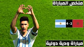 ملخص مباراة المغرب و الأرجنتين | مباراة ودية دولية | PES 2017 Professionals Patch V8.3