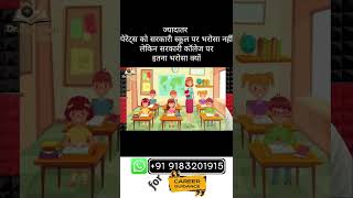 Most of the Government School don't have even the Basic Infrastructure #GovernmentSchoolMustImprove