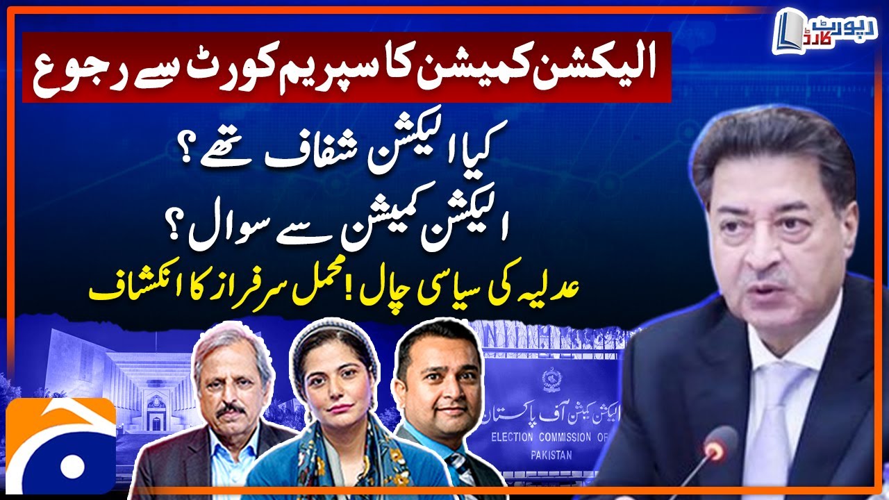 Was the election transparent? -Political move of Judiciary - Mehmal Sarfaraz - Report Card -Geo News