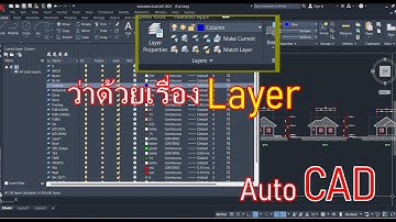 Layer AutoCAD ว่าด้วยเรื่อง Layer