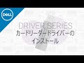 ドライバーシリーズ⑦：カードリーダーのドライバー