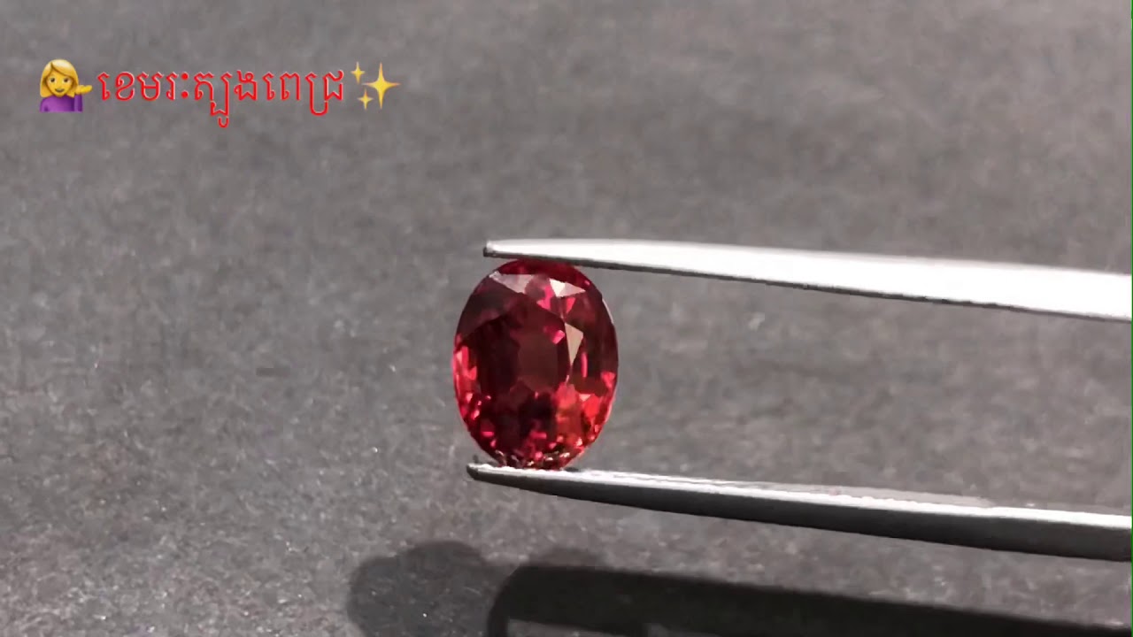 ត្បូងទទឹមទឹកស្អាតពិសេស(Ruby) - YouTube