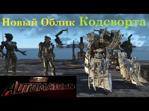 Видео: Fallout 4 Automatron Переделываем Напарников