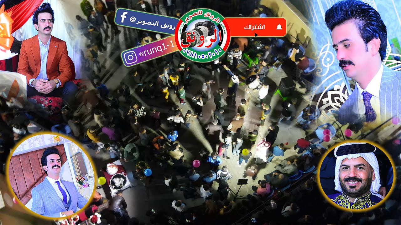 ضيم مو عرس يخبل حفل زفاف حسين شهاب #رونق التصوير07722108424