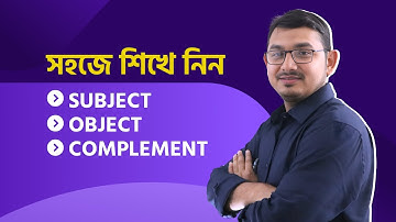 Subject, Object and Complement | Basic English Grammar | Minhaj English Tutorial || Minhaj Sir ||