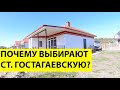 Почему чаще всего ДОМА ПОКУПАЮТ  в ст. ГОСТАГАЕВСКАЯ? Обзор НЕБОЛЬШОГО ДОМА - 70 кв.м С РЕМОНТОМ!