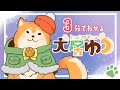 【自己紹介】3分で分かる犬居ゆう【柴犬Vtuber】