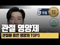 관절에 좋은 영양제 추천 Top3