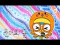 [MV] 뽀로로 - 문어의 꿈 (Octopus' dream) | 애니메이션 뮤직비디오