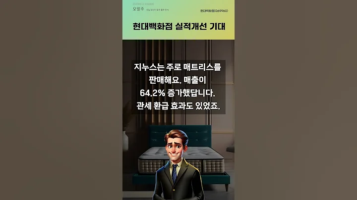현대백화점 실적개선 기대 #20250512#주식#증권정보#주식정보