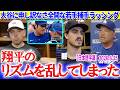 「翔平の足を引っ張ってしまった...」大谷に申し訳なさ全開な若手捕手ラッシング【日本語字幕】