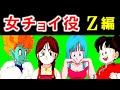 【総集編】特定の回にしか登場しない女の脇役キャラをまとめて振り返ろう ~後編~【ドラゴンボール】
