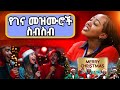 የገና መዝሙሮች ስብስብ MorningWorshipSongsPrayer Harihardsolomonofficial