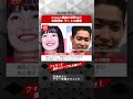 miwaと離婚の萩野公介 宗教団体「F」との関係 NEWSポストセブン【ショート動画】 #shorts