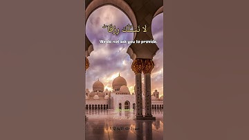 سورة طه الآية 132 بصوت القارئ فارس عباد