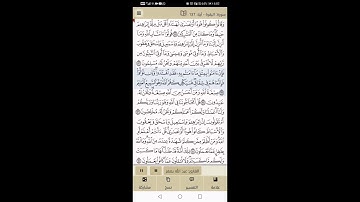 سورة البقرة من آية 135 إلى 141