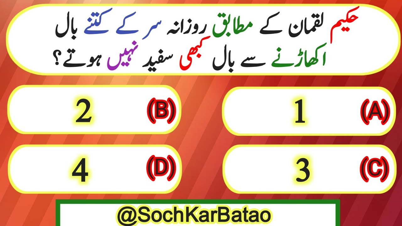 Urdu Paheliyan | Amazing Riddles With Amazing Answer | Islamic Question ...
