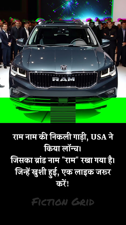 🚗 A car named Ram has been launched! USA launched it! | Brand Name 'RAM' | Jai Shri Ram 🚘🇺🇸 #gk #shorts