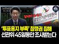 ‘투표용지 부족’ 참정권 침해! 선관위 45일동안 조사받는다 | 광주MBC뉴스(26.6.18)
