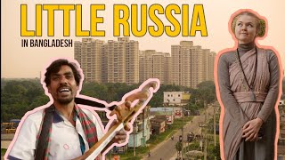 Little Russia in Bangladesh 🇧🇩🇷🇺 / Маленькая Россия в Бангладеш